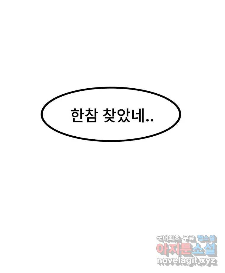 해늘골 19화 - 웹툰 이미지 121