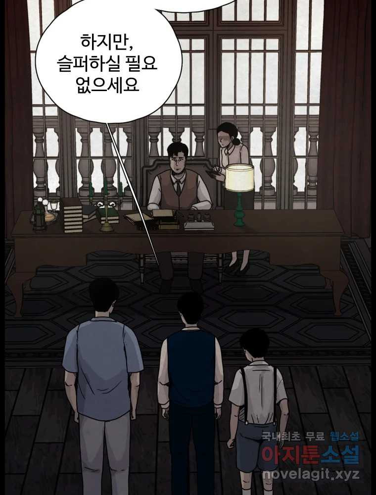 백의조각 37화 - 웹툰 이미지 80