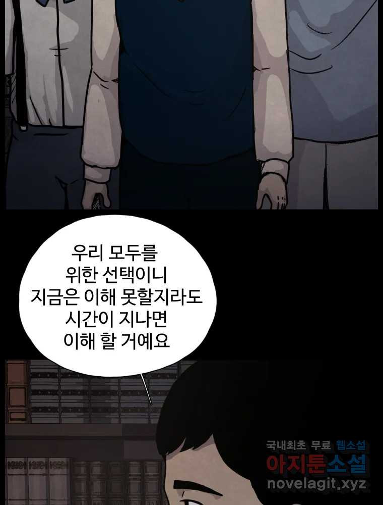 백의조각 37화 - 웹툰 이미지 82