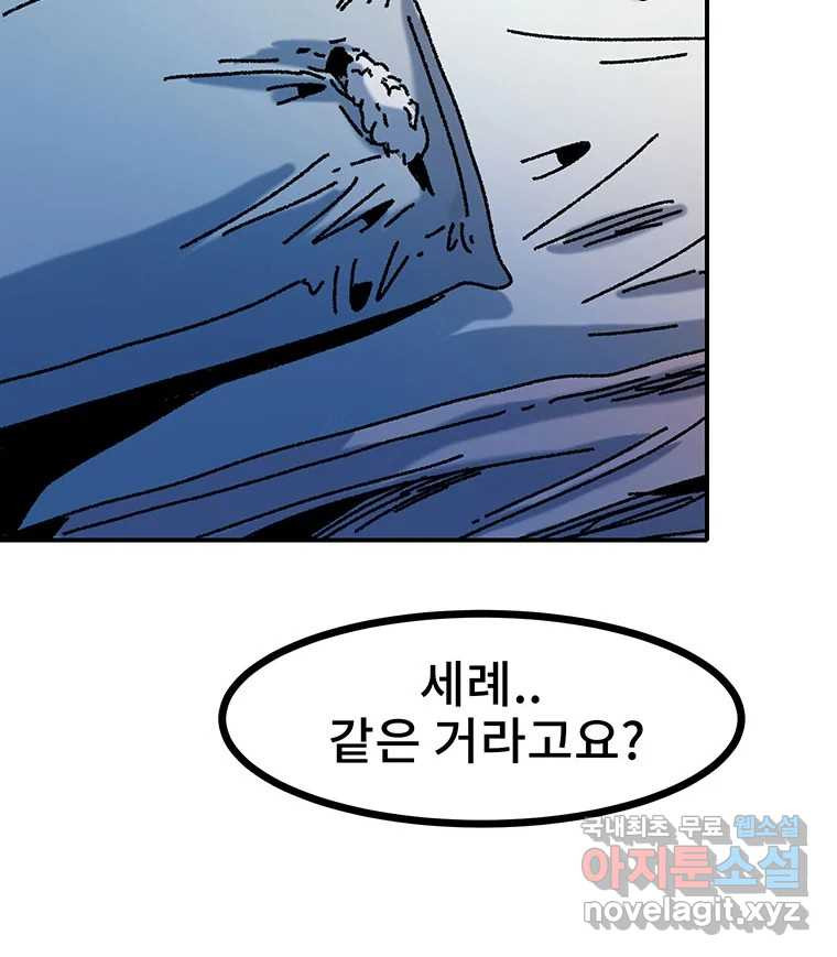 해늘골 19화 - 웹툰 이미지 130