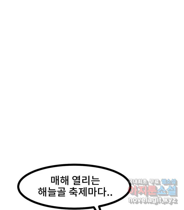 해늘골 19화 - 웹툰 이미지 131