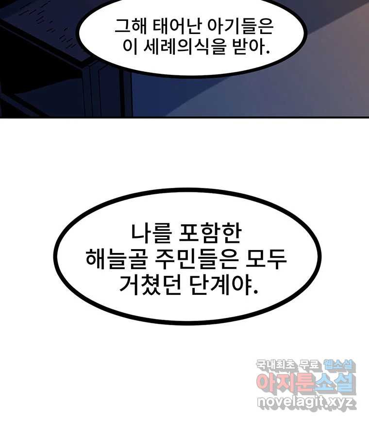 해늘골 19화 - 웹툰 이미지 133