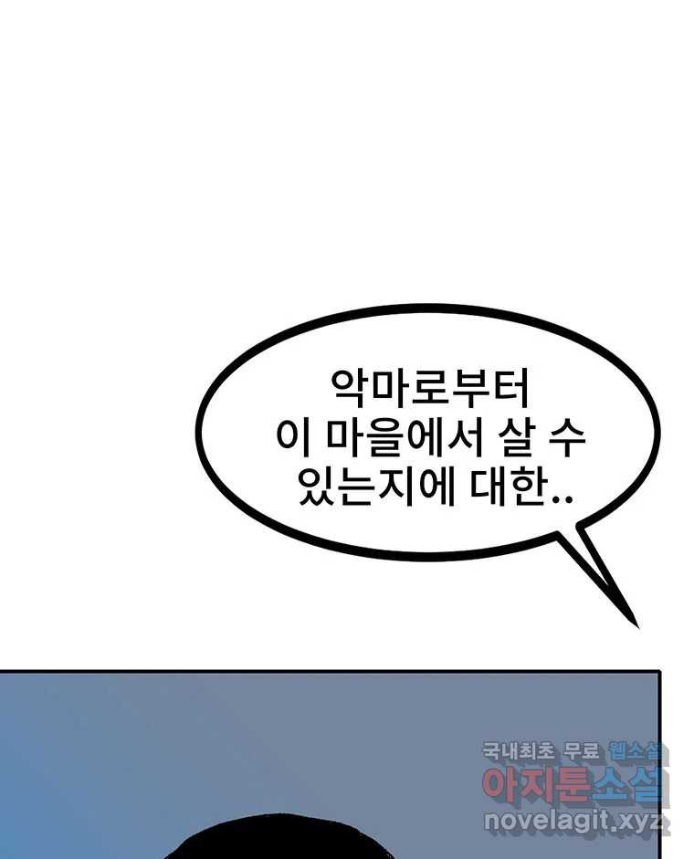 해늘골 19화 - 웹툰 이미지 134