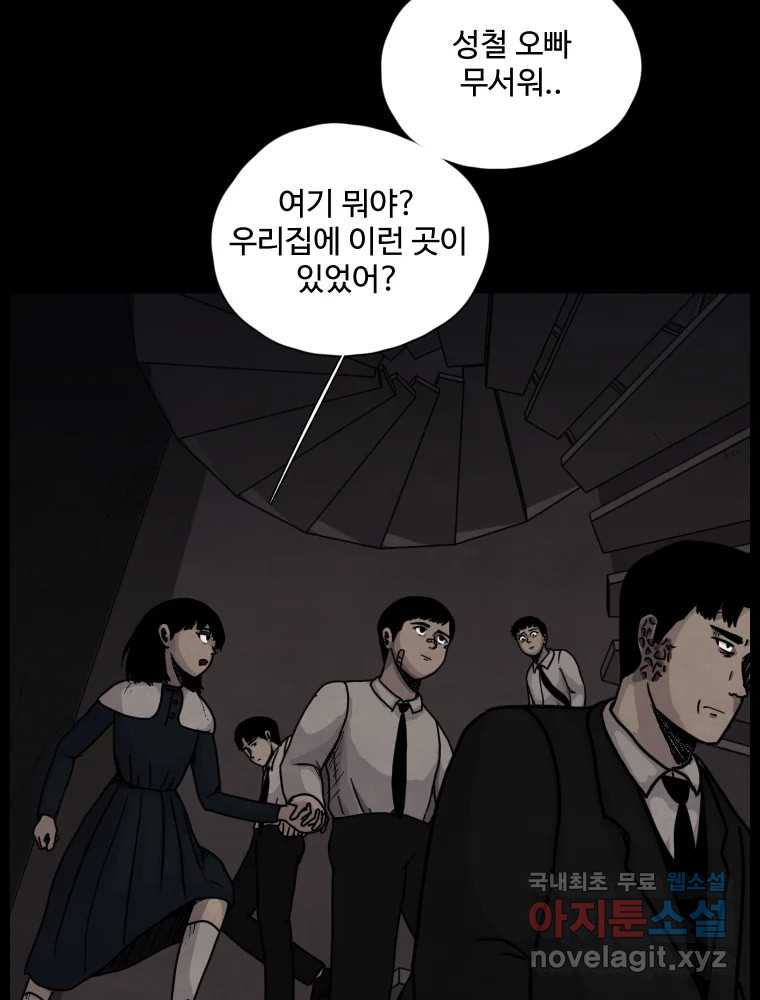 백의조각 37화 - 웹툰 이미지 90