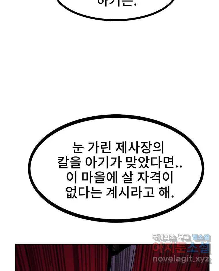 해늘골 19화 - 웹툰 이미지 136