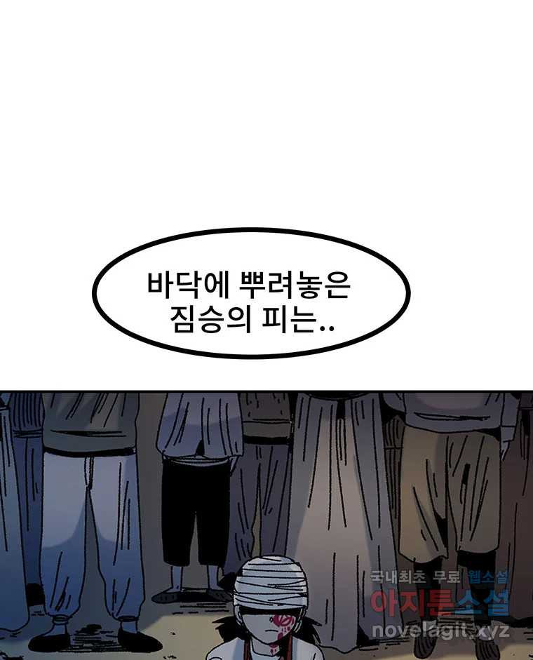 해늘골 19화 - 웹툰 이미지 138