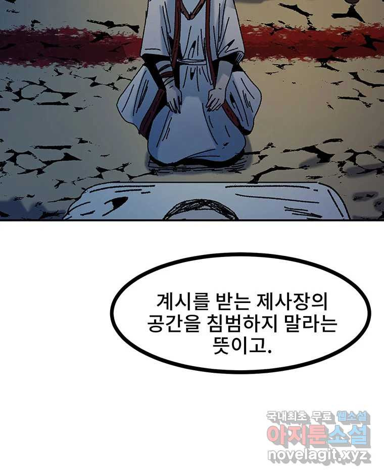 해늘골 19화 - 웹툰 이미지 139