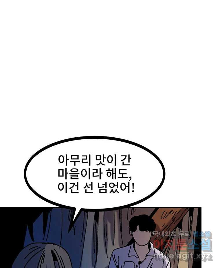 해늘골 19화 - 웹툰 이미지 140