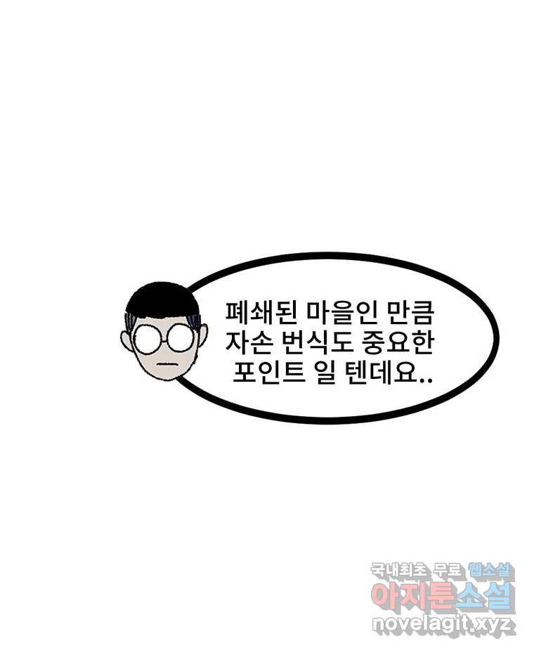 해늘골 19화 - 웹툰 이미지 144