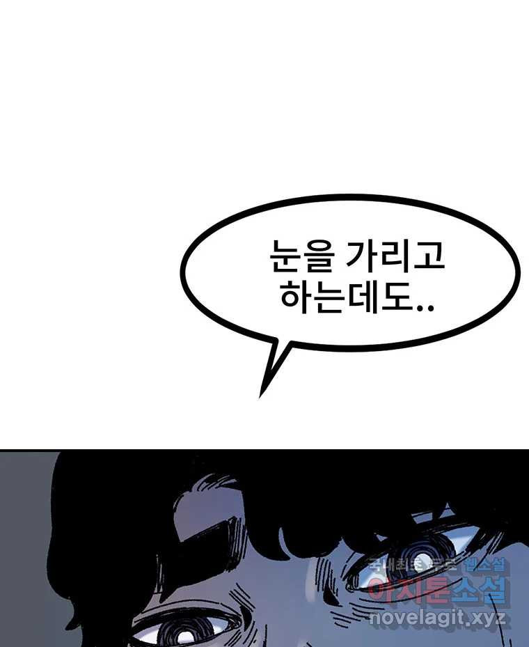 해늘골 19화 - 웹툰 이미지 145