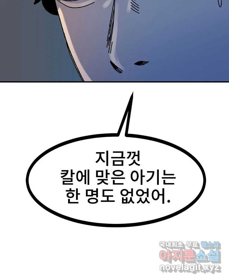 해늘골 19화 - 웹툰 이미지 146