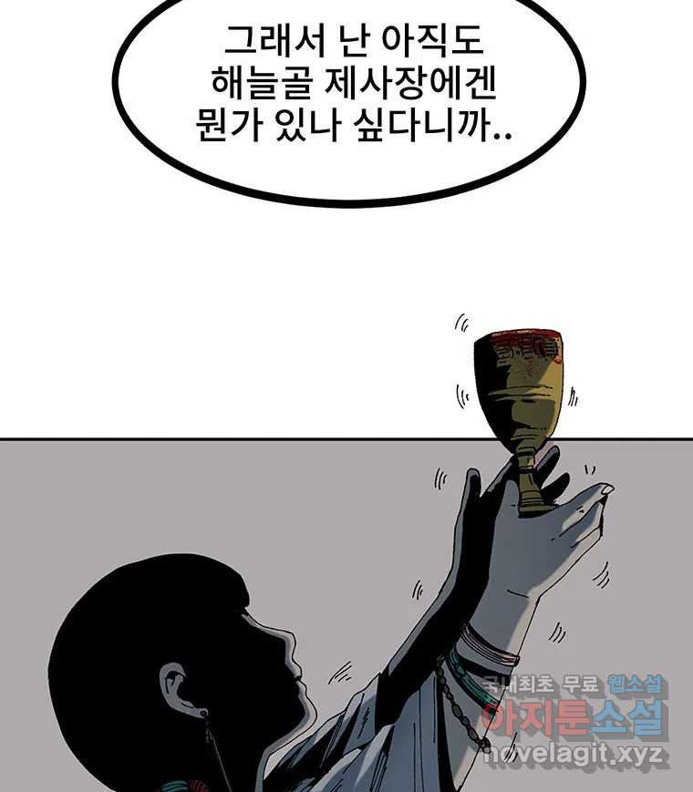 해늘골 19화 - 웹툰 이미지 148