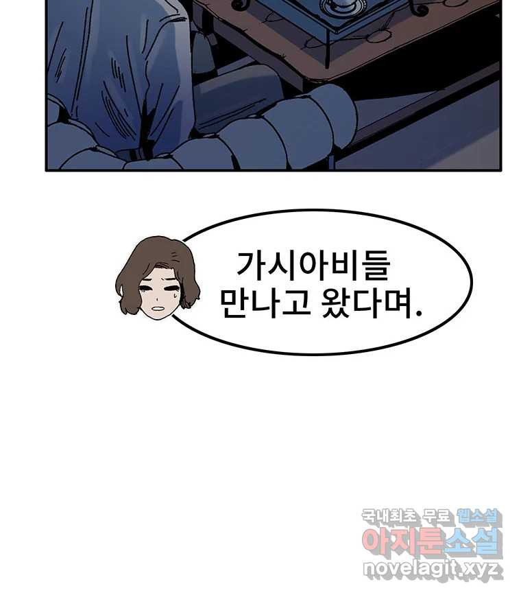 해늘골 19화 - 웹툰 이미지 151