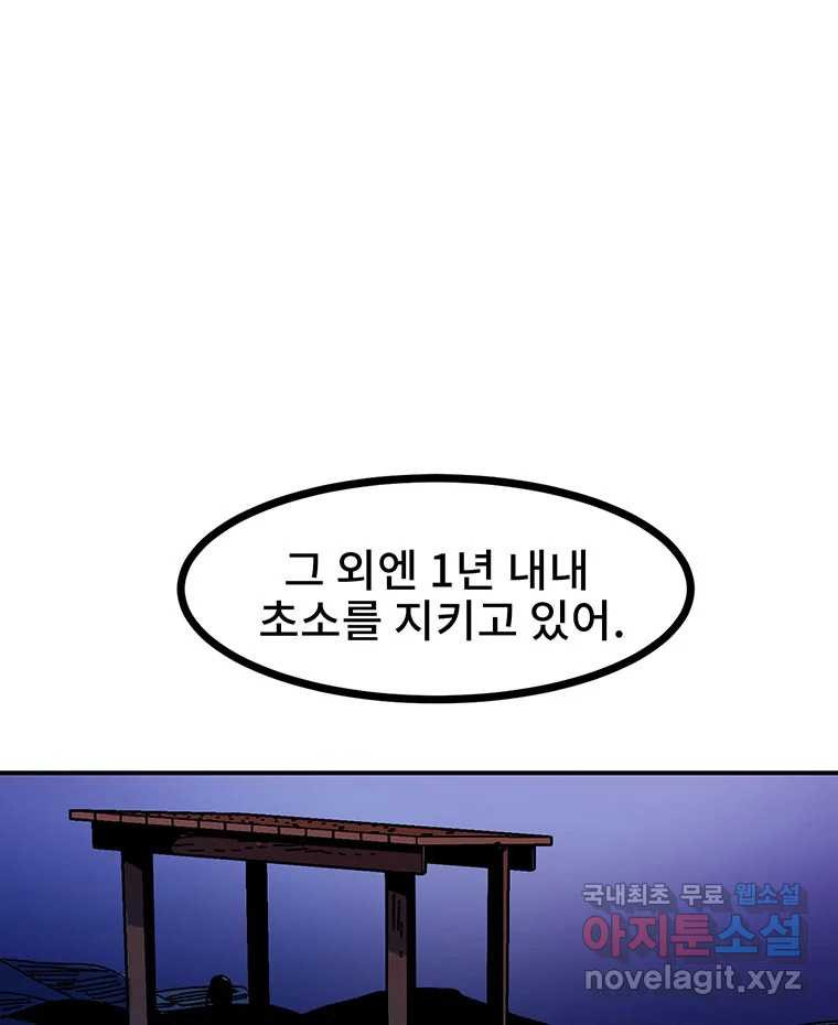 해늘골 19화 - 웹툰 이미지 158