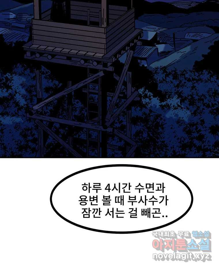 해늘골 19화 - 웹툰 이미지 159