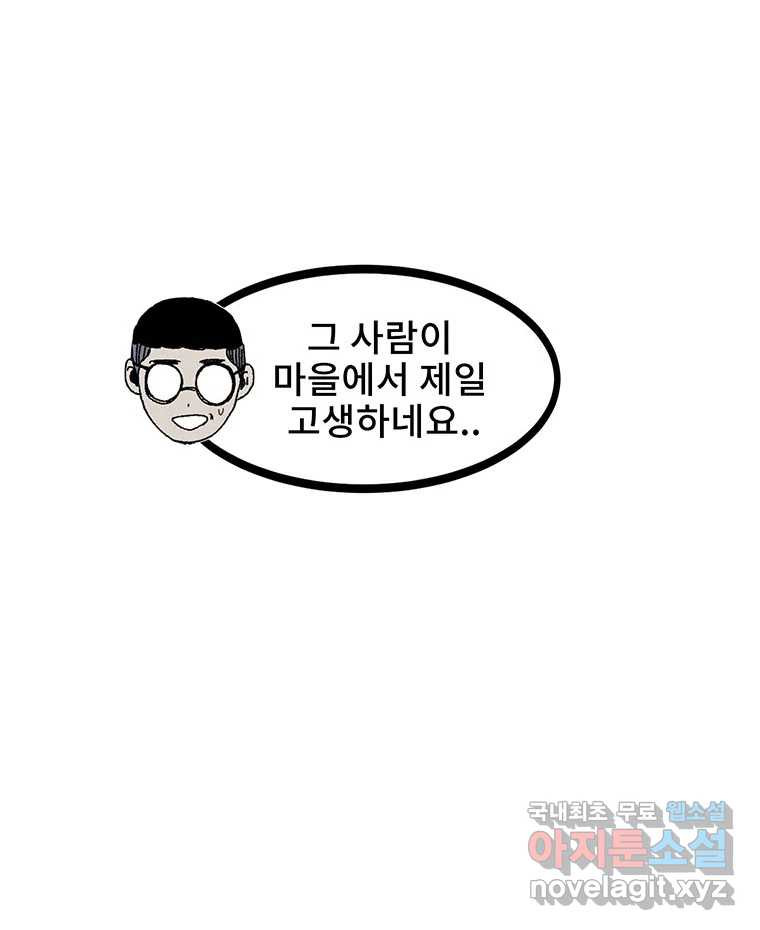 해늘골 19화 - 웹툰 이미지 160