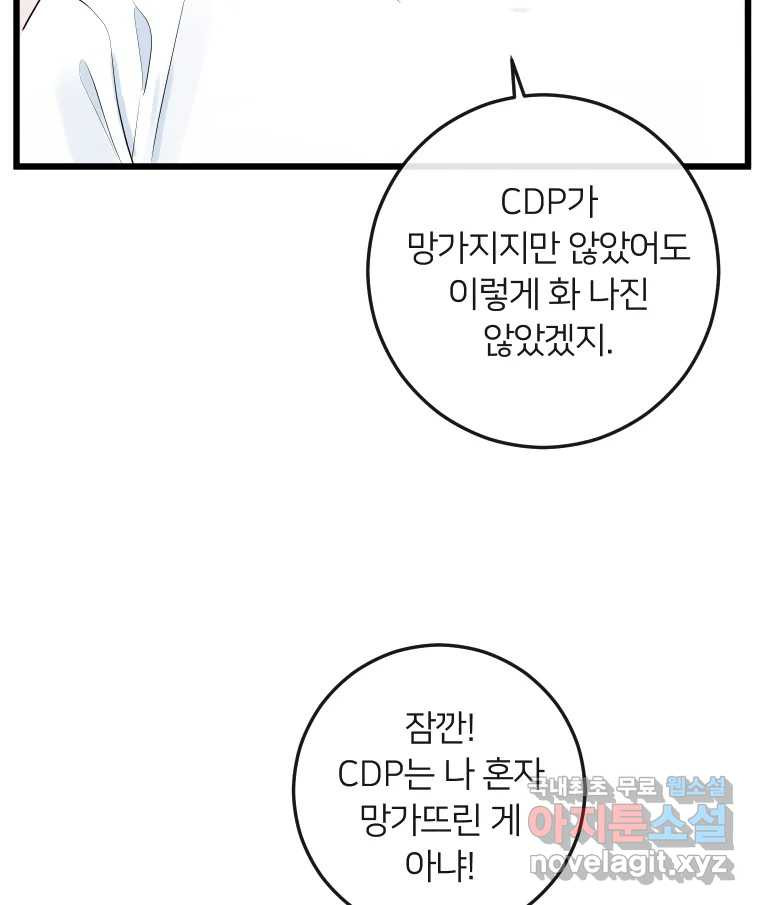 남산도서관 환생 북클럽 34화 - 웹툰 이미지 32