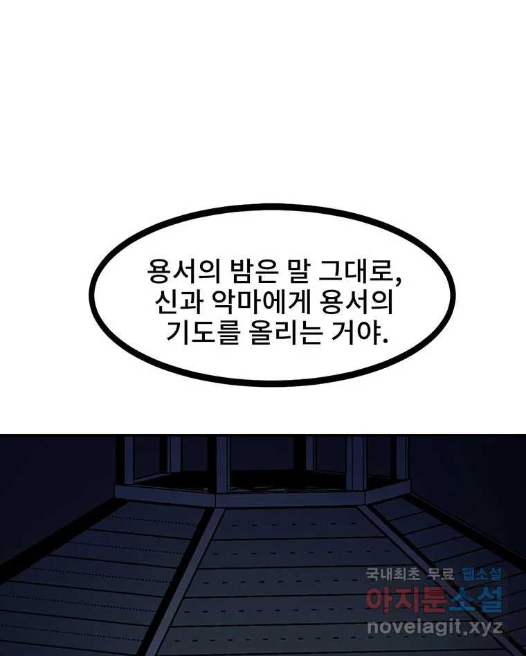 해늘골 19화 - 웹툰 이미지 163