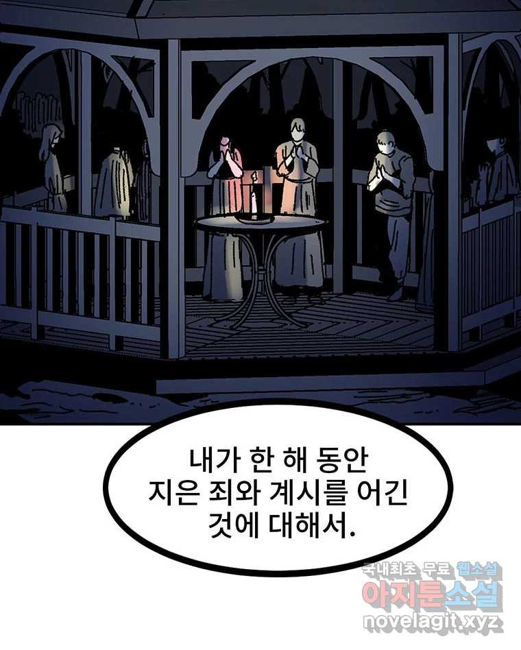 해늘골 19화 - 웹툰 이미지 164