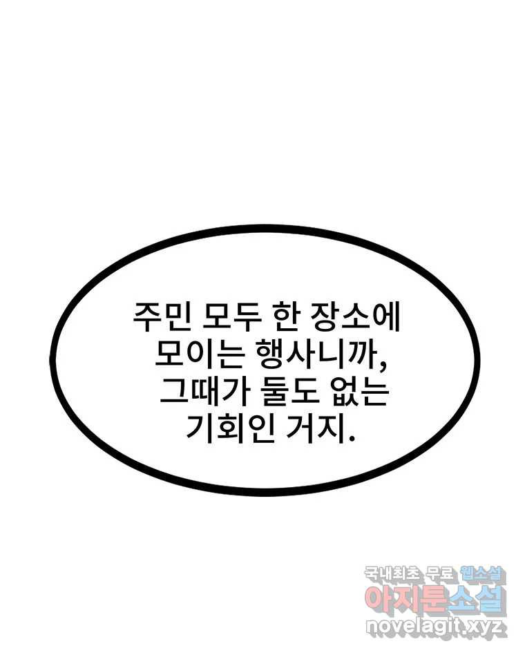 해늘골 19화 - 웹툰 이미지 165