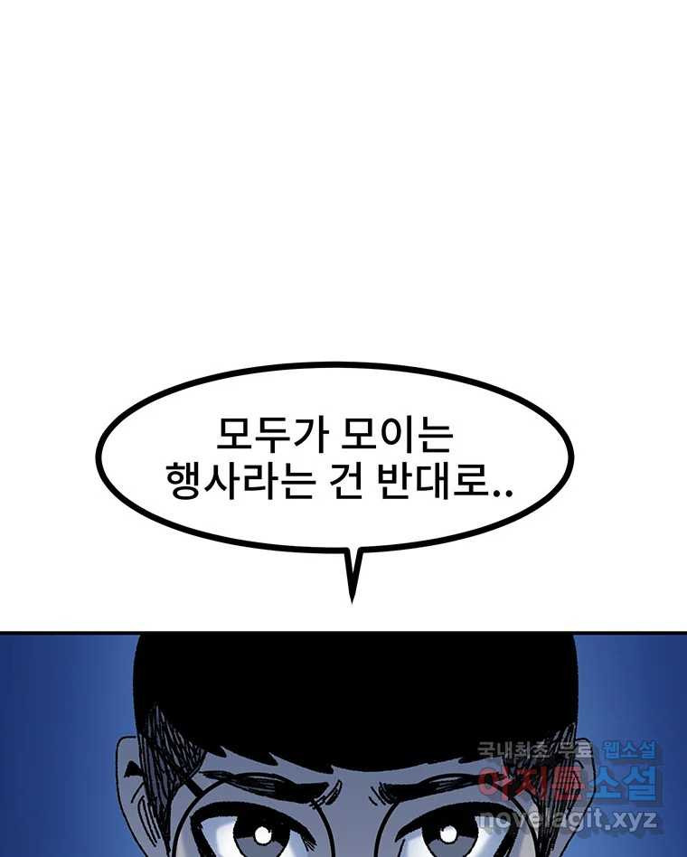 해늘골 19화 - 웹툰 이미지 166