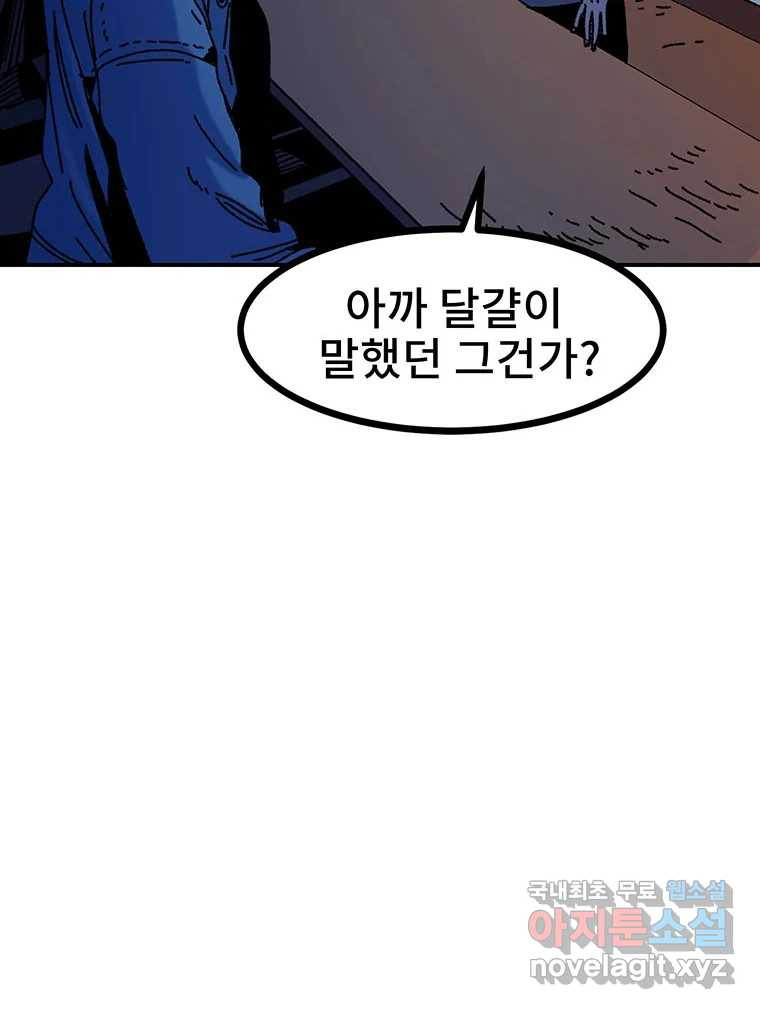 해늘골 19화 - 웹툰 이미지 174