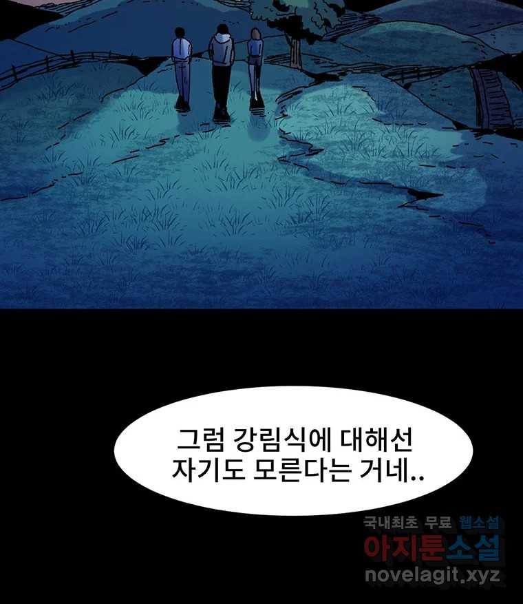 해늘골 19화 - 웹툰 이미지 181