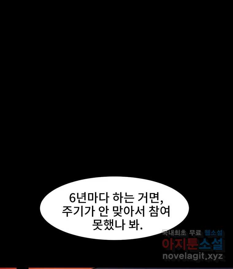 해늘골 19화 - 웹툰 이미지 182