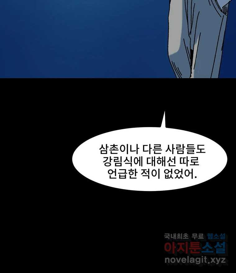 해늘골 19화 - 웹툰 이미지 184