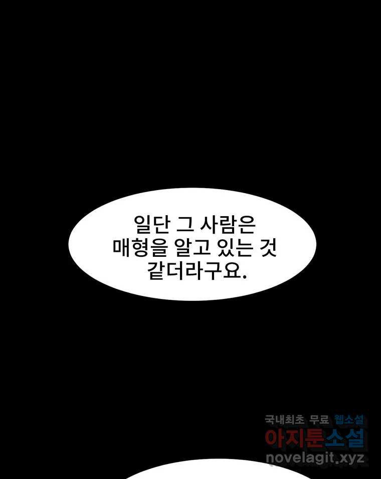 해늘골 19화 - 웹툰 이미지 195