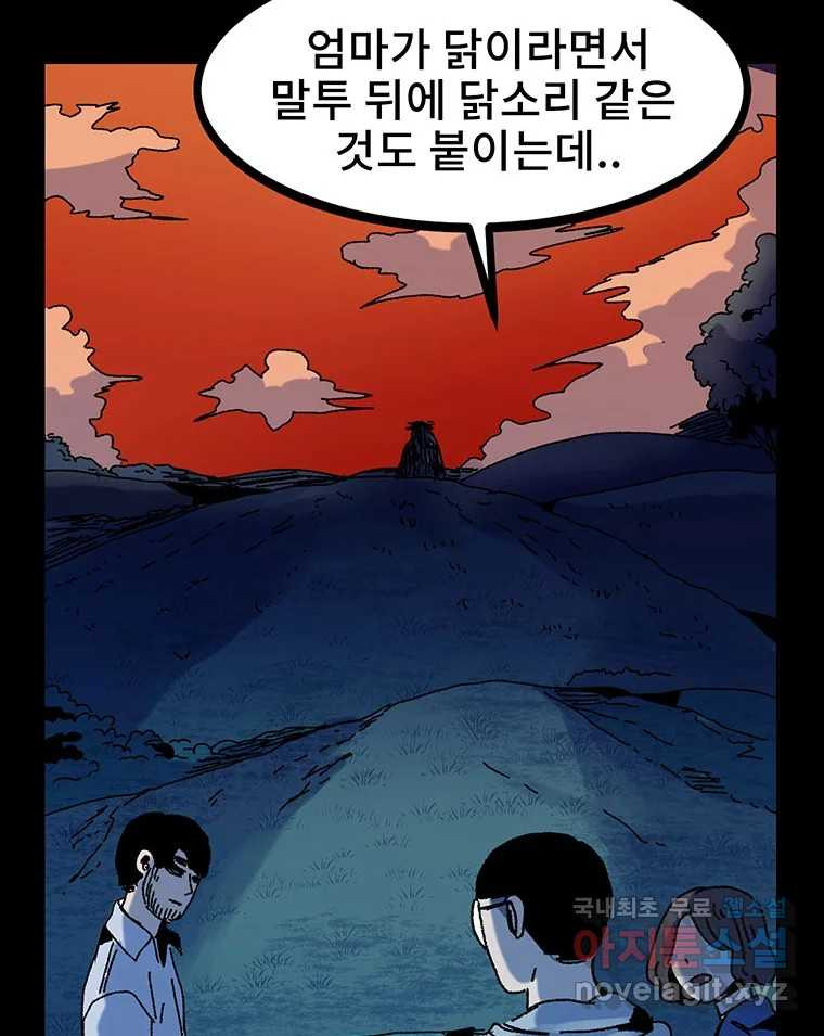 해늘골 19화 - 웹툰 이미지 196