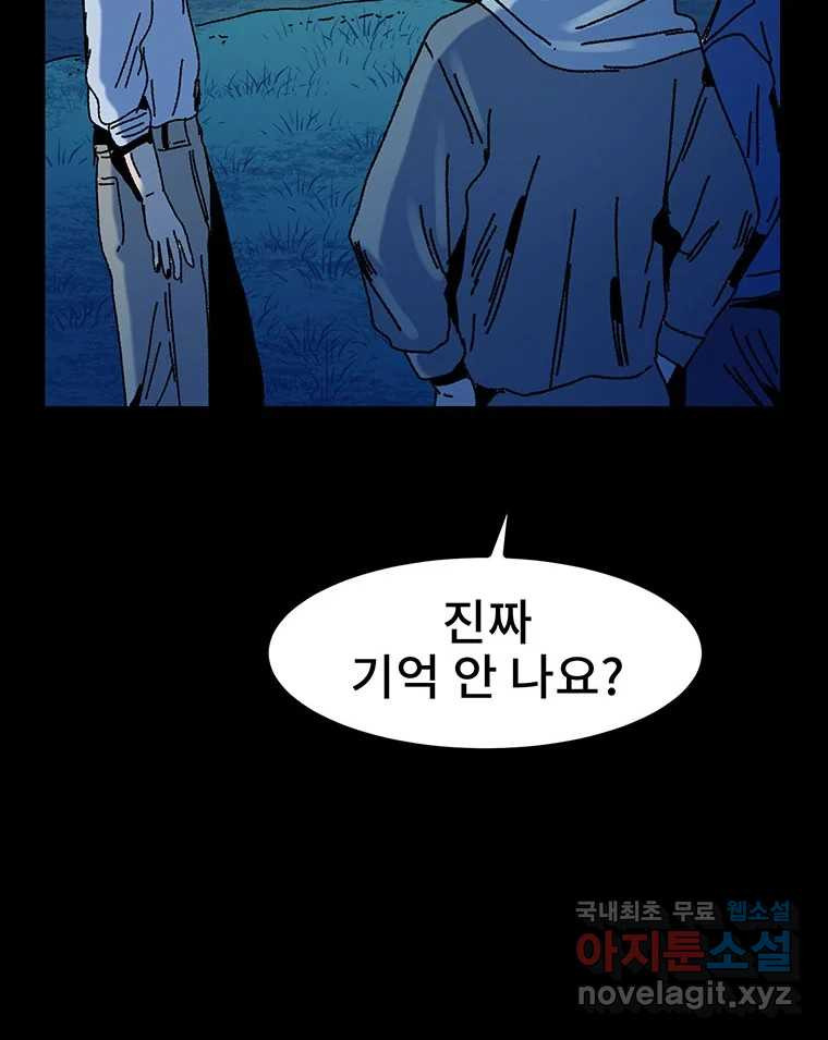 해늘골 19화 - 웹툰 이미지 197