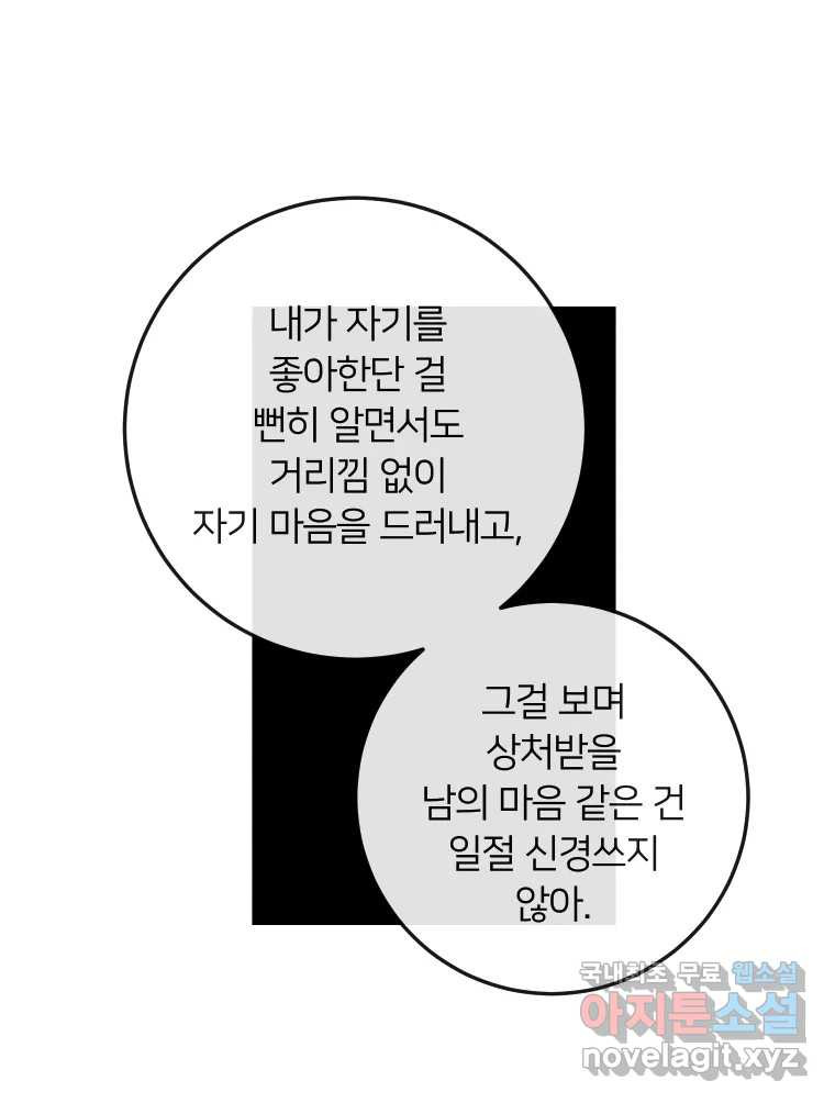 남산도서관 환생 북클럽 34화 - 웹툰 이미지 70