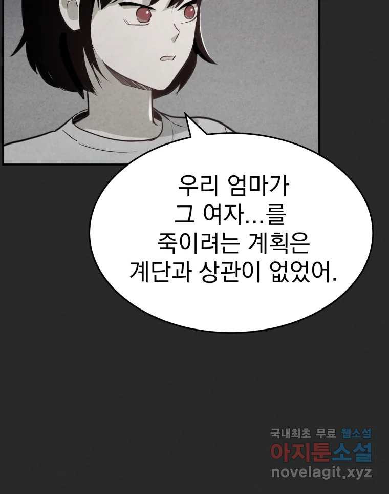 계단 44화 - 웹툰 이미지 45