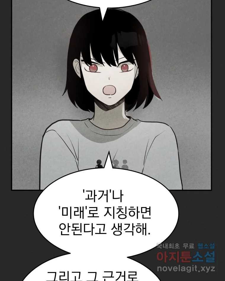 계단 44화 - 웹툰 이미지 49