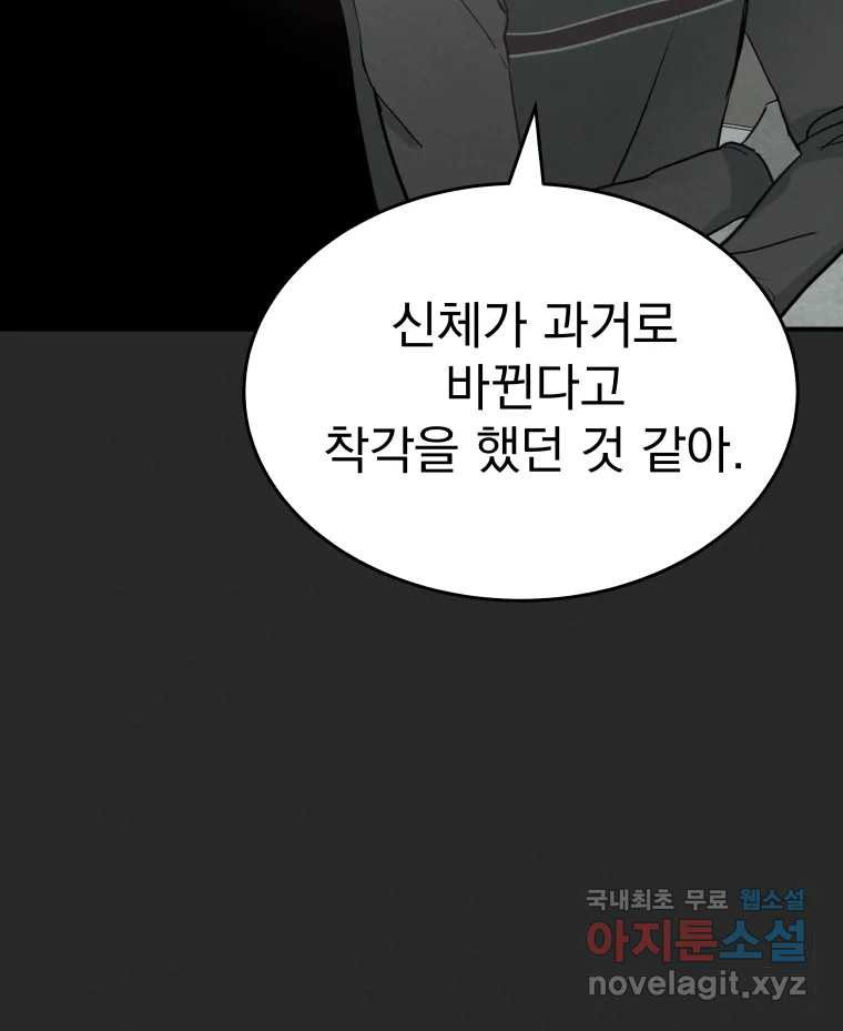 계단 44화 - 웹툰 이미지 54