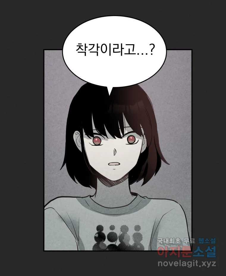 계단 44화 - 웹툰 이미지 55