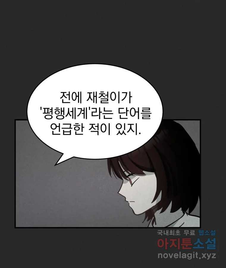 계단 44화 - 웹툰 이미지 79