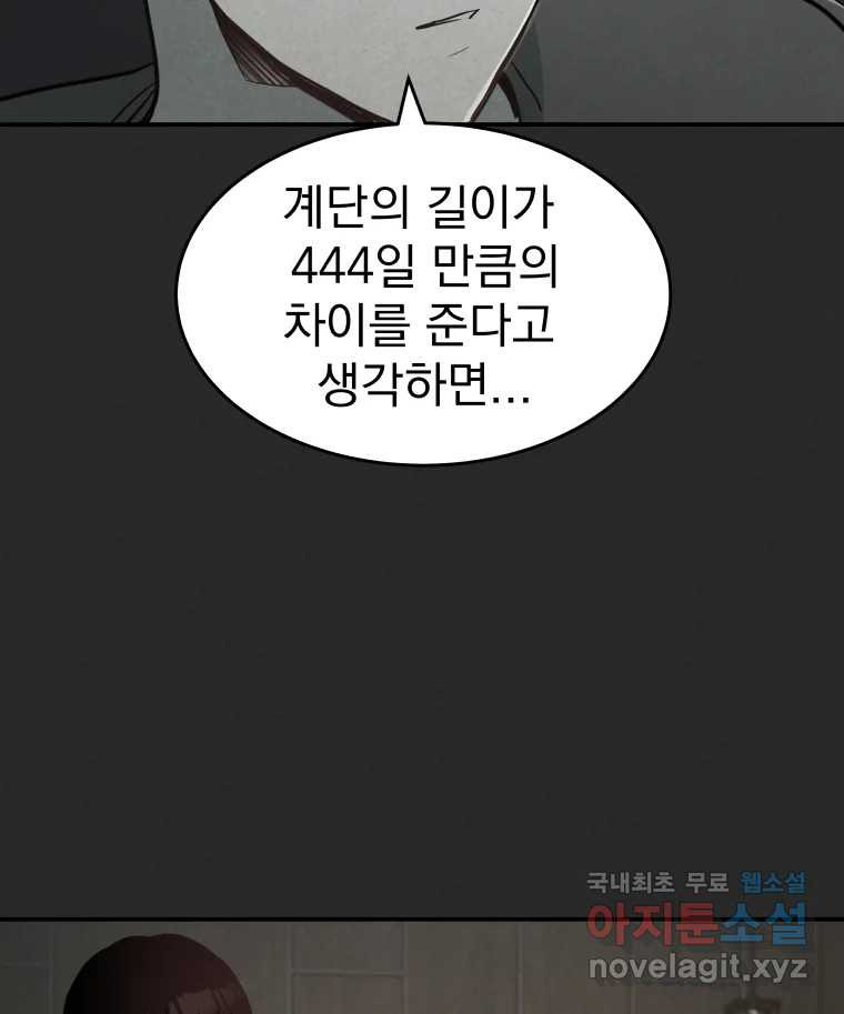 계단 44화 - 웹툰 이미지 84