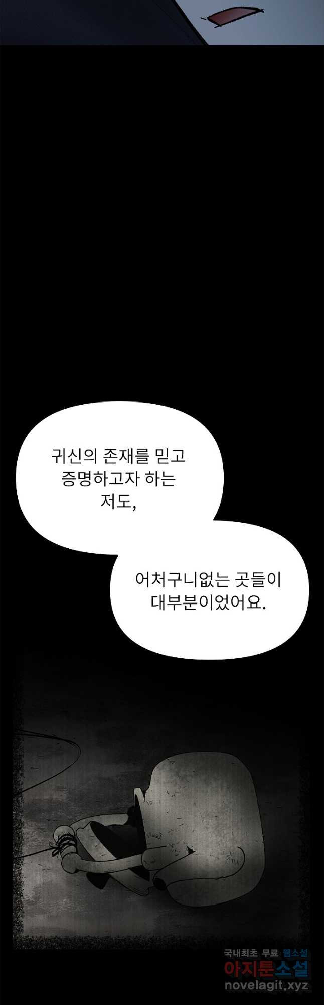 눌림굿 109화 - 웹툰 이미지 33