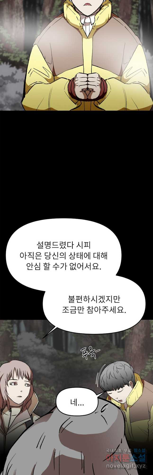 눌림굿 109화 - 웹툰 이미지 43