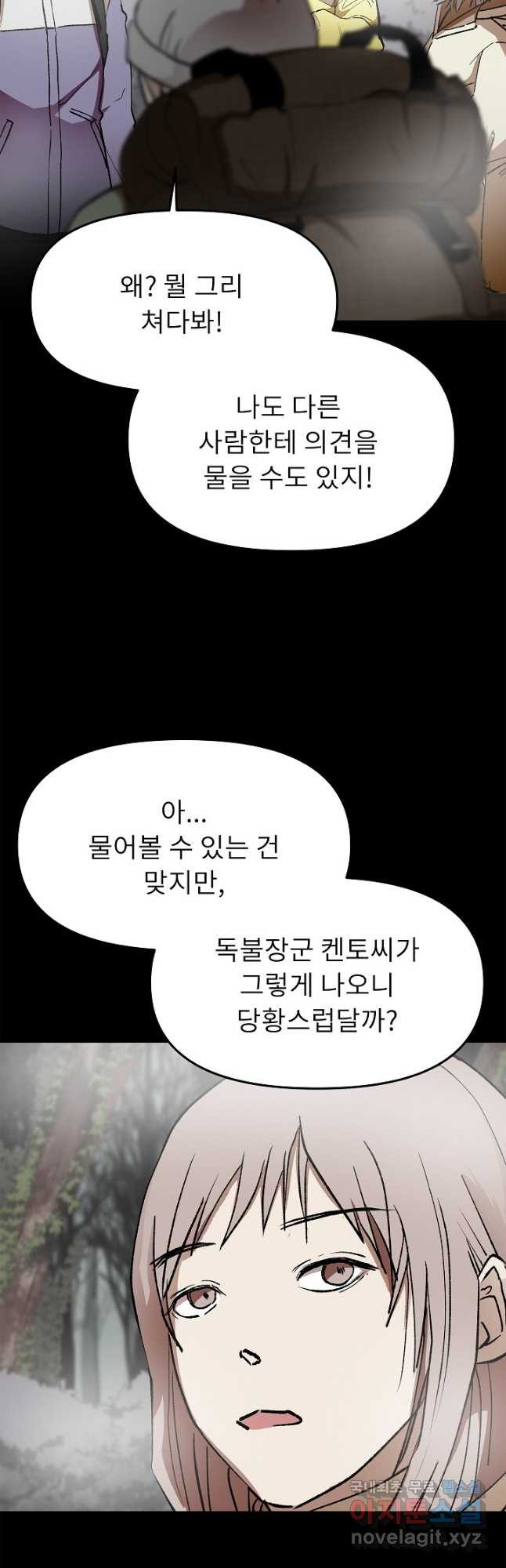 눌림굿 109화 - 웹툰 이미지 46