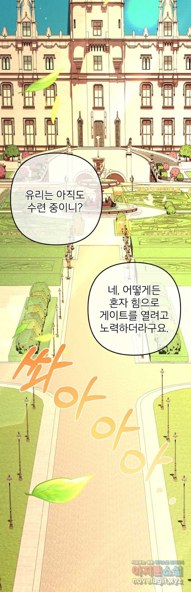 주문을 말해,로즈! 45화(1부 마지막화) - 웹툰 이미지 40