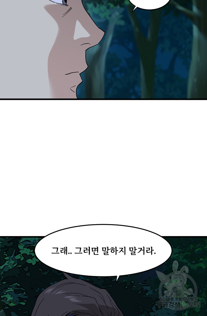 매월당 열전 34화 - 웹툰 이미지 27