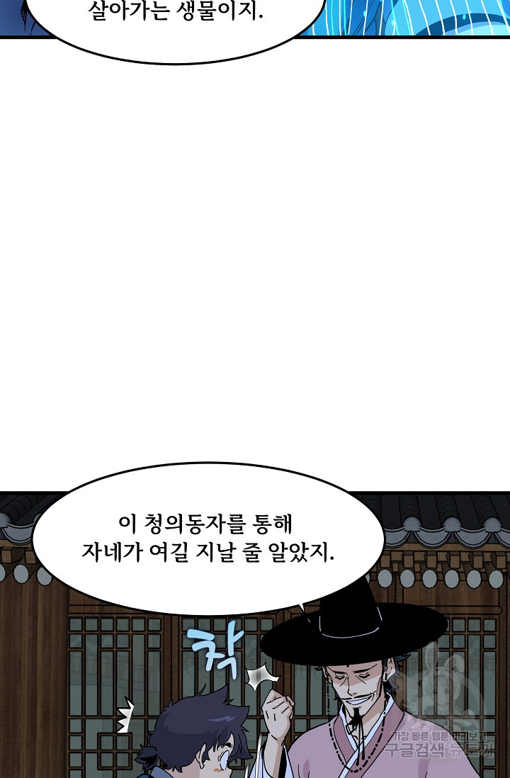 매월당 열전 34화 - 웹툰 이미지 76