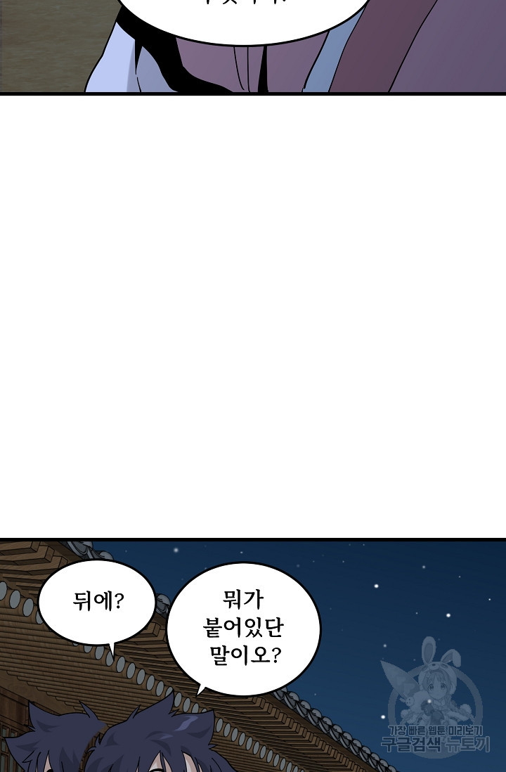 매월당 열전 34화 - 웹툰 이미지 93