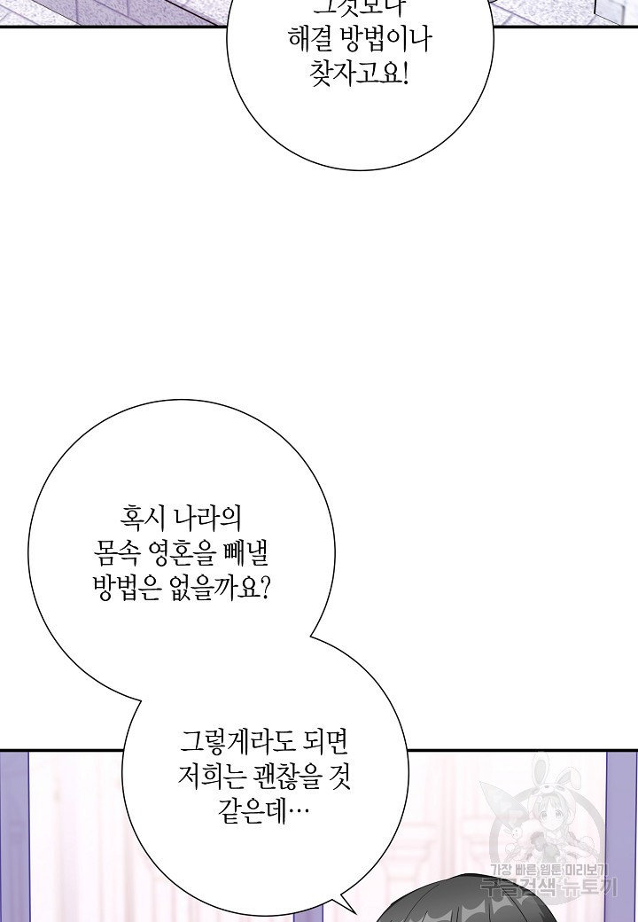 운명인가요? 46화 - 웹툰 이미지 73