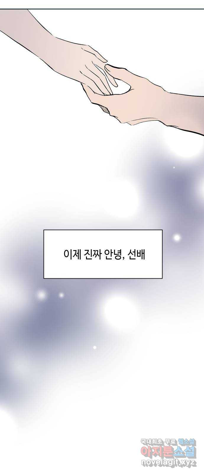 거래하실래요? 75화 - 웹툰 이미지 7