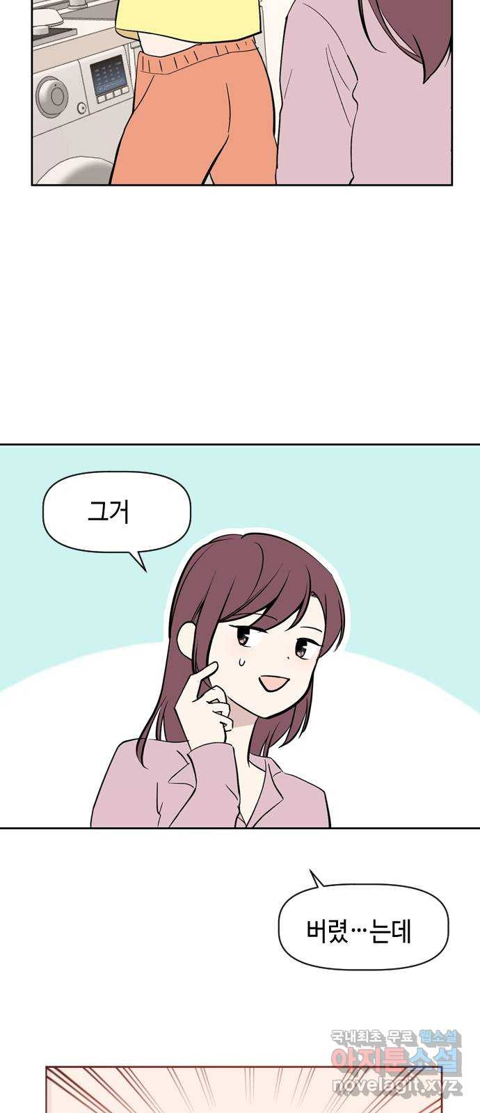 거래하실래요? 75화 - 웹툰 이미지 15