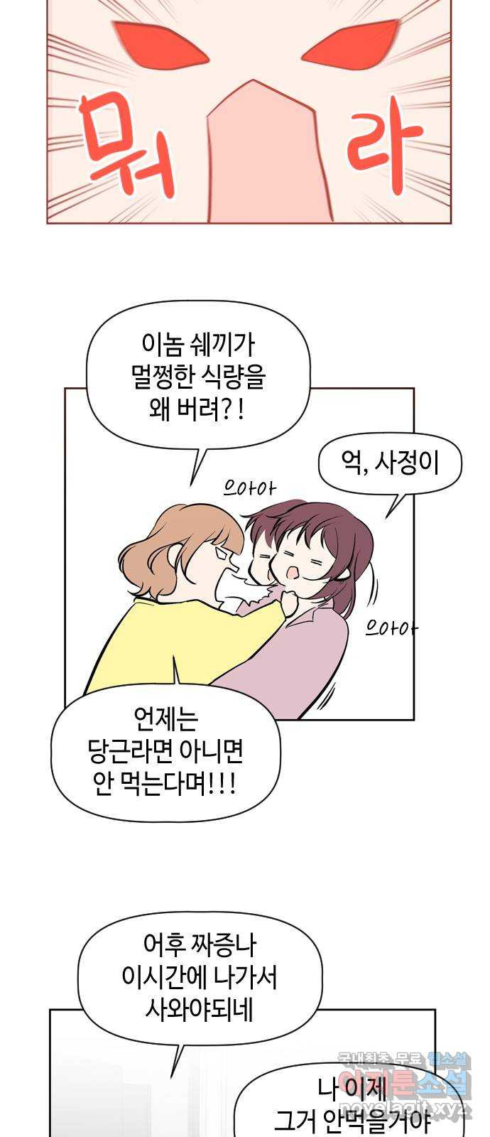 거래하실래요? 75화 - 웹툰 이미지 16